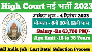 High Court Recruitment 2023 Notification | New Requirements  2023| jobnotificationchannel 10passjo