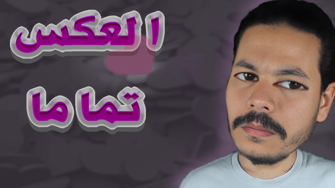 لماذا نحب من لا يحبنا ؟ 🥶