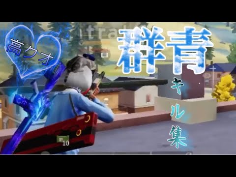 【荒野行動】iPhone 4本指 キル集 【高クオ】