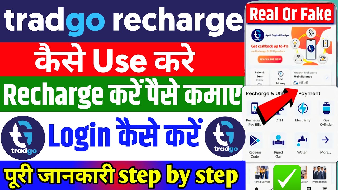 tradgo recharge app kaise use kare || tradgo recharge app fake or real || tradgo recharge app