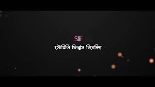 Chokher Aloyeeচখর আলযTheatrical Trailer