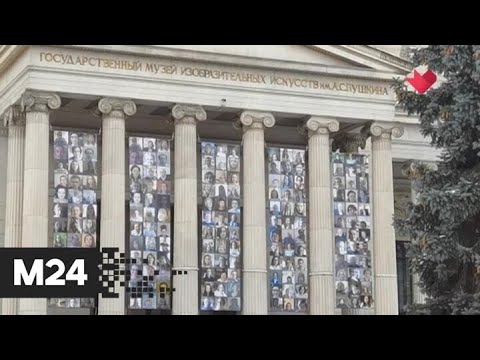 На фасаде Пушкинского музея перед праздниками разместили фото сотрудников - Москва 24