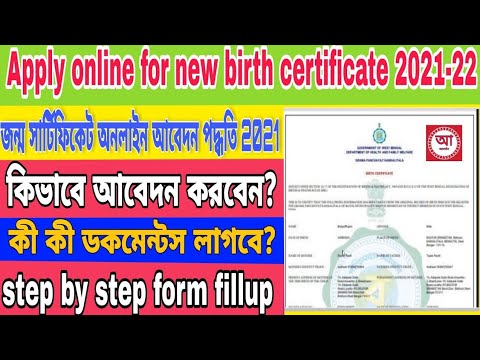 birth certificate new registration 2022।।জন্ম সার্টিফিকেট অনলাইন আবেদন পদ্ধতি 2022 ।। #abarton