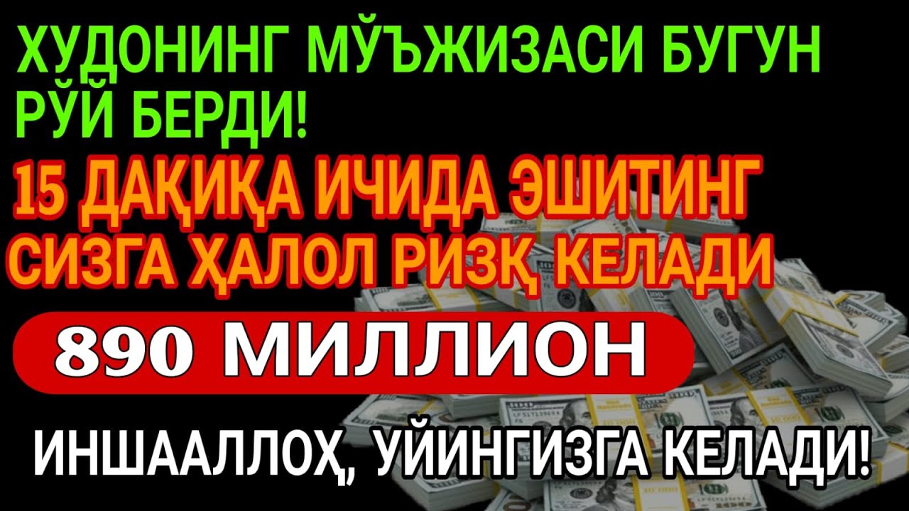 🔴 10 дақиқа ичида синаб кўринг – пул келиши бошланади!