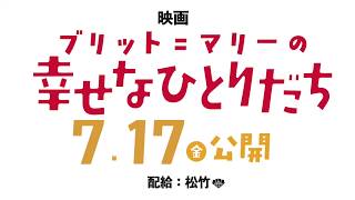 「ブリット＝マリーの幸せなひとりだち」4コマ漫画付き予告