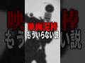 アナタはどう思う?【映画泥棒もういらない説】#shorts #映画 #映画紹介 #映画泥棒 #おすすめ #ニュース