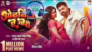 🎧 8D Audio – Odhaniya Ae Gori | Pawan Singh × Shilpi Raj × Dimple Singh | New Bhojpuri Song 2026 🔥