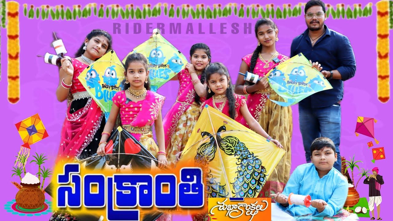 సంక్రాంతి పండుగ 🪁🪁|| rider mallesh sankranthi video || janavi videos || sankranthi videos ||