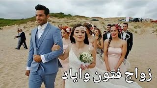 {موسم الكرز} زواج فتون واياد [احلى حلقة]