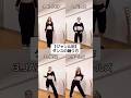 【ジャンル別】ダンスの踊り方　#ダンス #kpop #itsme #illit