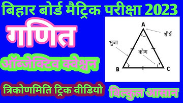 10th math objective question 2023|class 10th math vvi objective question 2023|matric math trickvideo