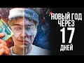 🎄 ПРЕДНОВОГОДНИЙ МАРАФОН – ДЕНЬ #3 🎄 MAFIA 2 + ЁЛКА НА ФОНЕ! УЮТНЫЙ ЗИМНИЙ СТРИМ