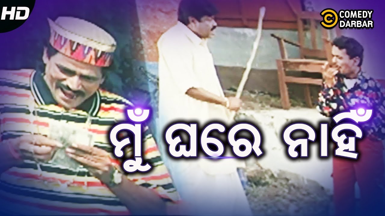 Mu Ghare Nahin | Rahichi Rahibi Tori Pain | Odia Movie Scene