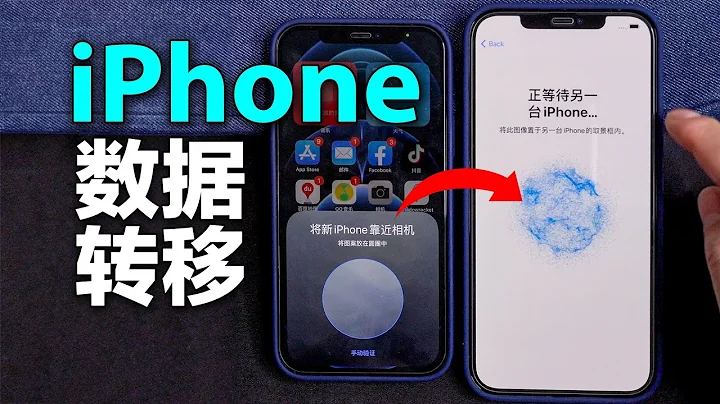 【手機數據遷移】iPhone怎樣快速將手機數據轉移到新手機 - 天天要聞