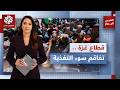 The Food Crisis in the Gaza Strip Years of War and Supply Shortages Take Their Toll on Children  mp3