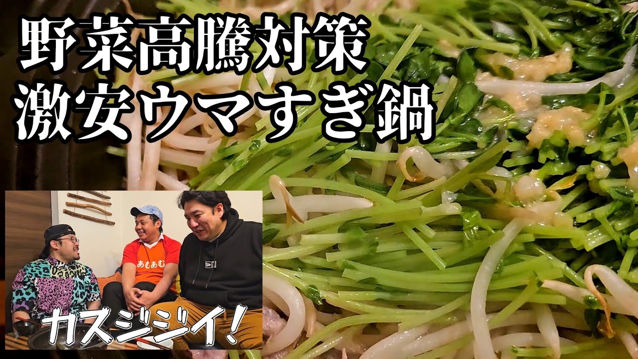 【OBA’sキッチン】美味しすぎる鍋の作り方は超簡単!!豚肉ともやしと豆苗だけで大満足【カスジジイぶちギレ】