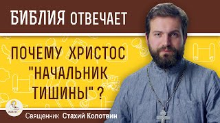 Почему Христа называют 
