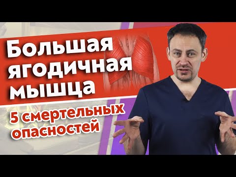 ВНИМАНИЕ! Опасный массаж ягодиц | Массаж большой ягодичной мышцы