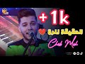 Top Rai Sentimental 2023 В Cheb Moh HaKika Mora Ш Щ Ш Щ ЩЉЩ Ш Ш Щ Щ Ш Ш рџ рџ Cover Cheb FayГ Al Top Rai Sentimental 2023 В Cheb Moh HaKika Mora Ш Щ Ш Щ ЩЉЩ Ш Ш Щ Щ Ш Ш рџ рџ Cover Cheb FayГ Al