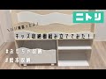 【ニトリ】キッズ収納組み立ててみた【ただの作業動画】