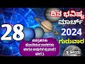    2832024       todays horoscope in kannada daily astrology