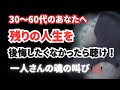 【斎藤一人】覚悟を決めれば道は開ける!悔いのない人生の送り方と天国言葉と地獄言葉で人生を180度変える話