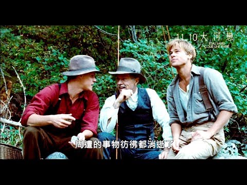 "布萊德彼特"初綻光芒之作【大河戀：4K數位修復版】HD高畫質中文電影預告