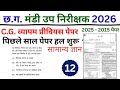 CG Vyapam General Studies PYQ | Free Online Class for Govt Job Aspirants 12