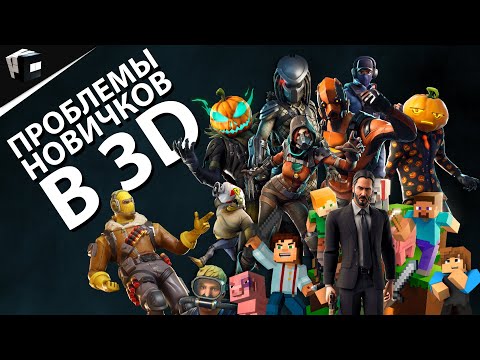 Video: Am Besten In 3D