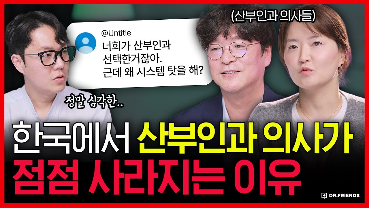 산부인과 의사들이 사라지는 진짜 이유