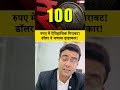 रुपए में ऐतिहासिक गिरावट!डॉलर ने मचाया हाहाकार!