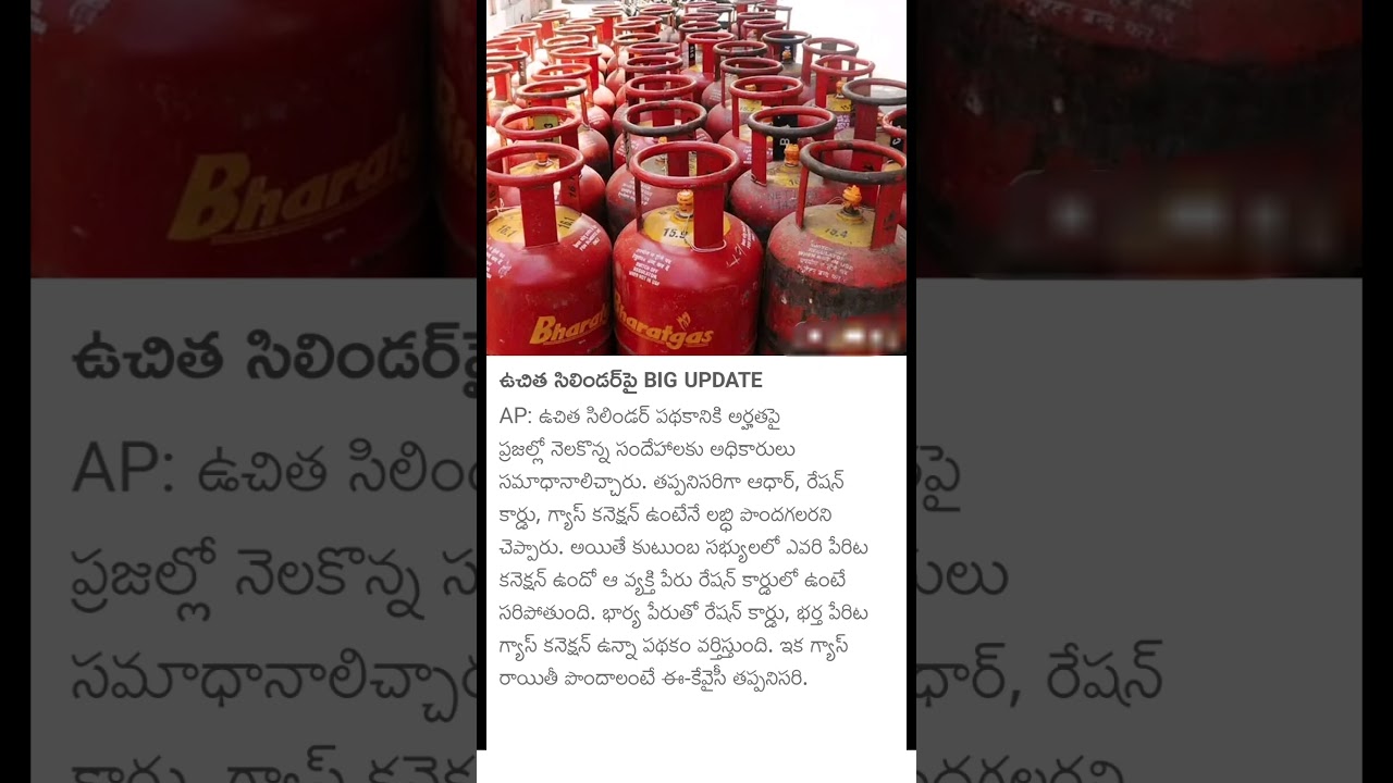 free Gas cylinder eligibility details