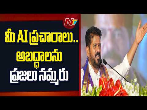 CM Revanth Reddy Counter To BRS Leaders | Sanathnagar TIMS | NTV Telugu - NTVTELUGU