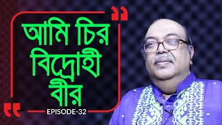 আমি চির বিদ্রোহী বীর ! Branding Bangladesh I Episode:32 I Rahmatullah Imon I RJ Kebria I