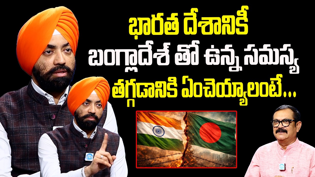 Major SPS Oberoi About Bangladesh Controversy | బంగ్లాదేశ్ తో ఉన్న సమస్య  తగ్గడానికి ఏం చెయ్యాలంటే |