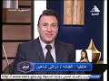 دوللى شاهين فى مداخلة حب ووداع فى شارع الفن عن سمير صبرى مع السماحى 