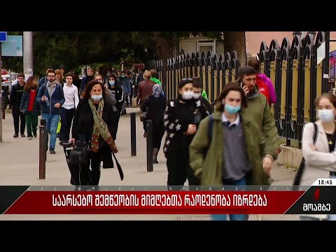 საარსებო შემწეობის მიმღებთა რაოდენობა იზრდება