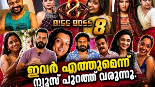 ഇവരാണ് ഈ Bigg Boss ലേക്ക് വരുന്നവർ😱 Bigg boss malayalam season 8 prediction list Yoo Too Cee Media 