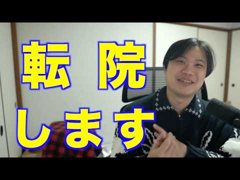 【精神科】10年通った主治医に「転院します」と伝えたら、見たことない笑顔で対応された話のサムネイル