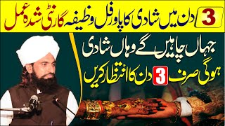 3 Din Mein Shadi Ka Wazifa | Jaldi Shadi Hone Ka Powerful Wazifa | Marriage wazifa In Urdu