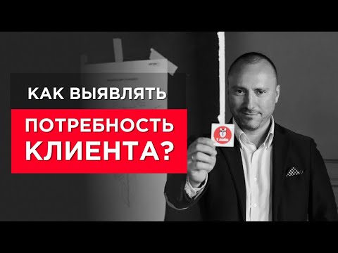 Выявление потребности клиента. Воронка вопросов не работает. Коучинг для выяснения потребности