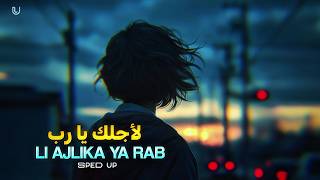 Li Ajlika Ya Rab (Sped Up) | لأجلك يارب - For You Oh My Lord