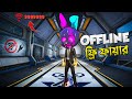 OFFLINE এ কোনো ইন্টারনেট ছাড়াই ফ্রি ফায়ার খেলার ট্রিক্স 🤯 PLAYING FREE FIRE WITHOUT INTERNET 😱