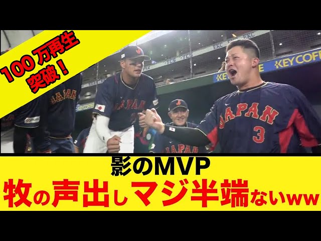 WBC2023日本代表チームの円陣