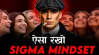 🔥अगर ये 7 Sigma Rules नहीं जानते 🤔 तो लोग आपका इस्तेमाल करेंगे | Dark Psychology | Mindqorix