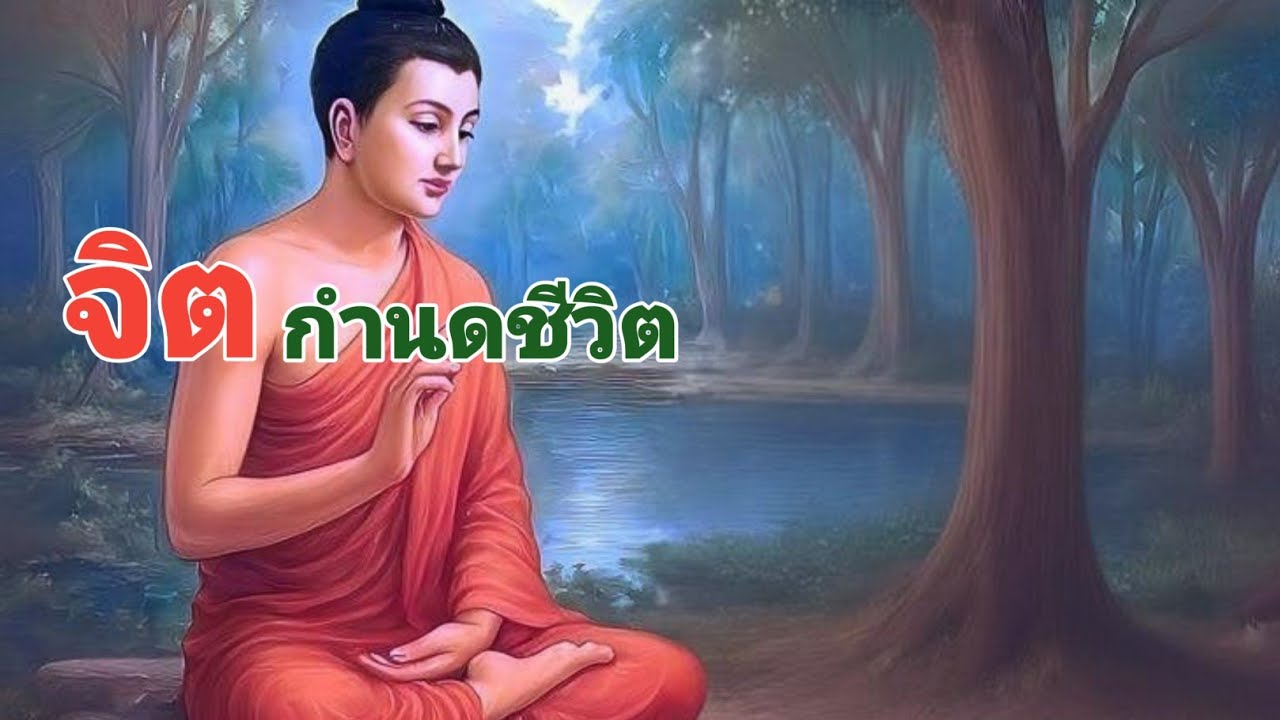 จิตกำนดชีวิต#motivation #anime #love #ธรรมะ #success #ธรรมะสอนใจ #duet #inspiration #live 