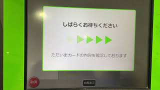 【JR西日本】【券売機シリーズ】広島駅のMV60（みどりの受取機）でICチップ付きクレジットカードで乗車券を購入してみた