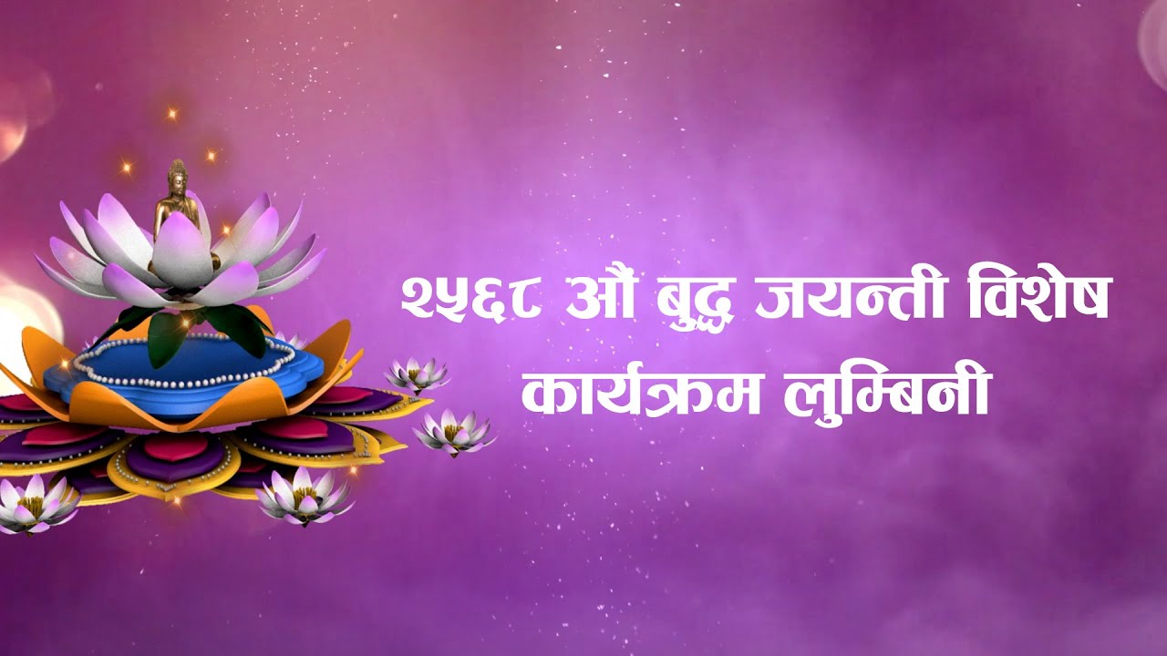 2568th Buddha Jayanti & Lumbini Day 2024 | BODHI TELEVISION | LIVE