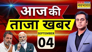 Aaj Ki Taaza Khabar LIVE: 04 September 2025 | GST News Live | Delhi Yamuna Flood | Modi | Hindi News