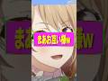 これ後輩の方は…w